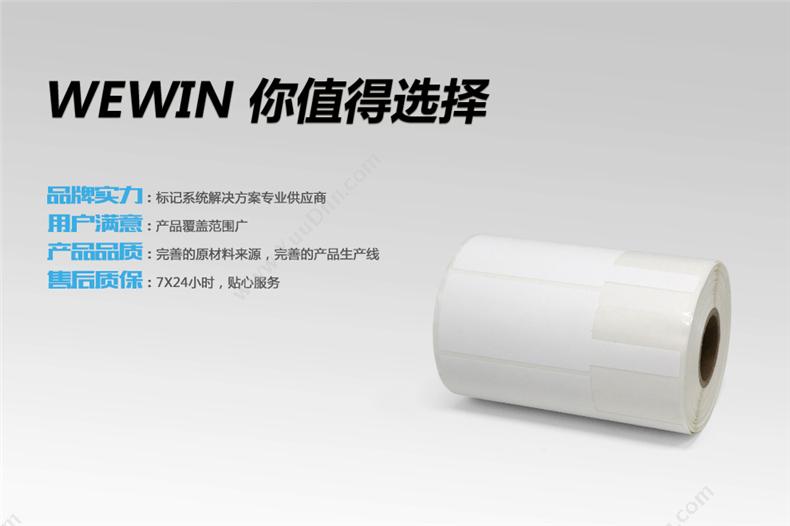 伟文 Wewin QD-05F-300 标签 300片/卷 （白） 线缆标签