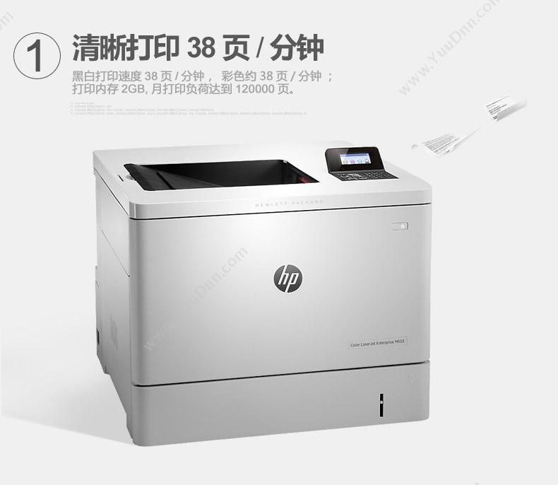 惠普 HP M553N 彩色 A4幅面打印机 (黑白) 纸箱 手动双面支持有线网络 A4彩色激光打印机