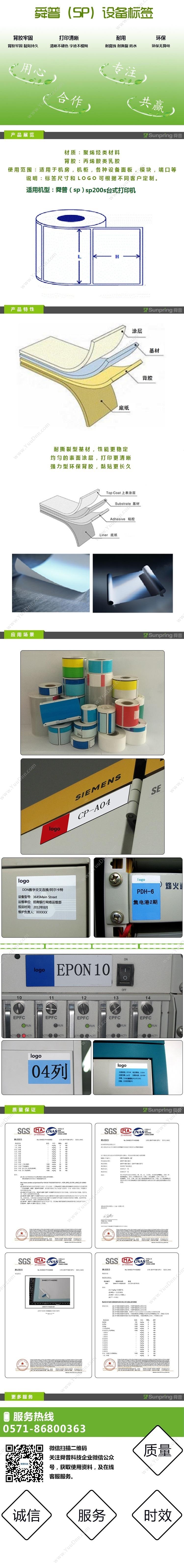 舜普 SP S45-100CM2-200 光交打印标签 45mm*100mm （蓝）标签机打印配套耗材 线缆标签