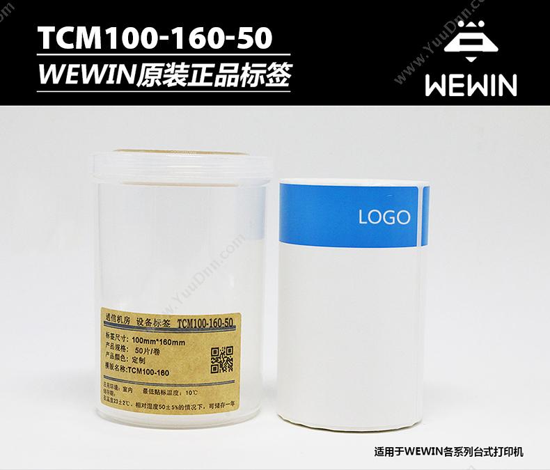 伟文 Wewin TCM100-160-50 标签 50片/卷 （白） 线缆标签