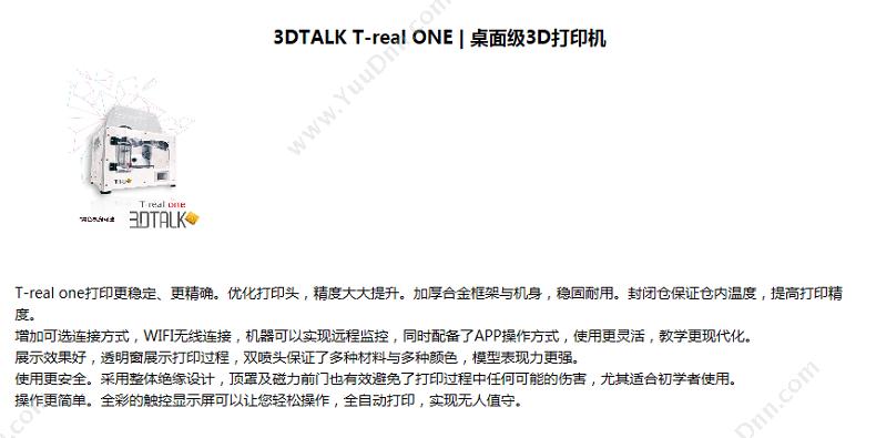 3DTalk 3DTALK T real One （黑） 桌面3D打印机