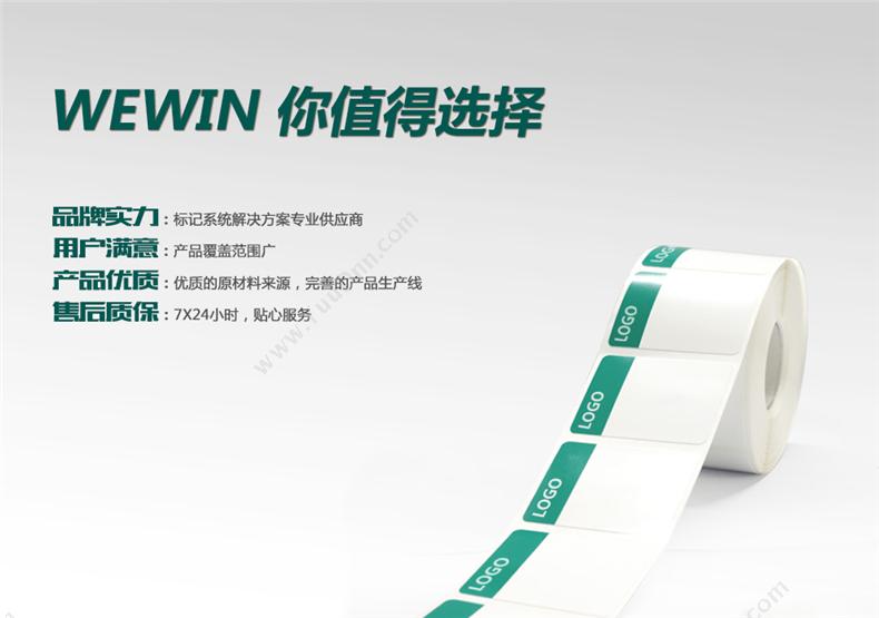 伟文 Wewin CE40-30B-500（432）/H 标签  （白） 500片/卷 线缆标签