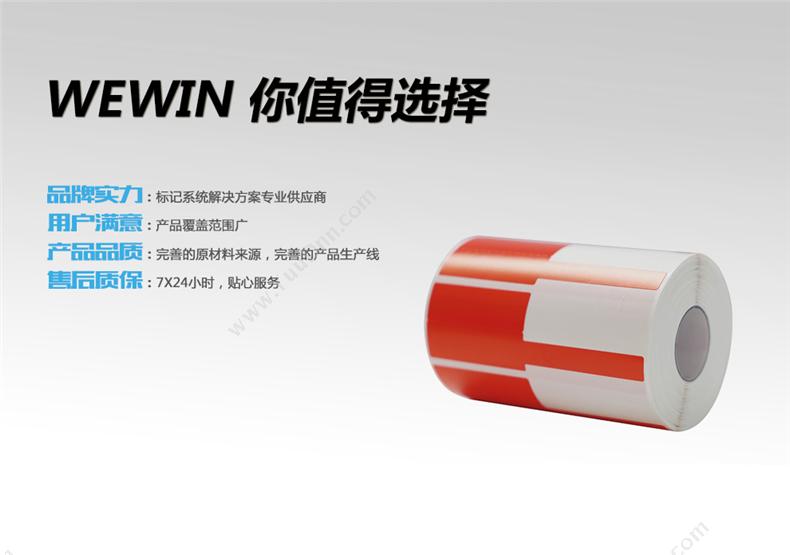 伟文 Wewin QD-03FRD-300 标签 300片/卷 （红） 线缆标签