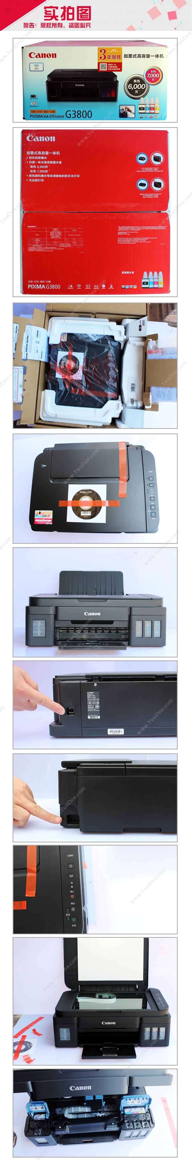 佳能 Canon G3800  A4幅面 （黑） 纸箱 一体化墨仓 A4彩色激光多功能一体机