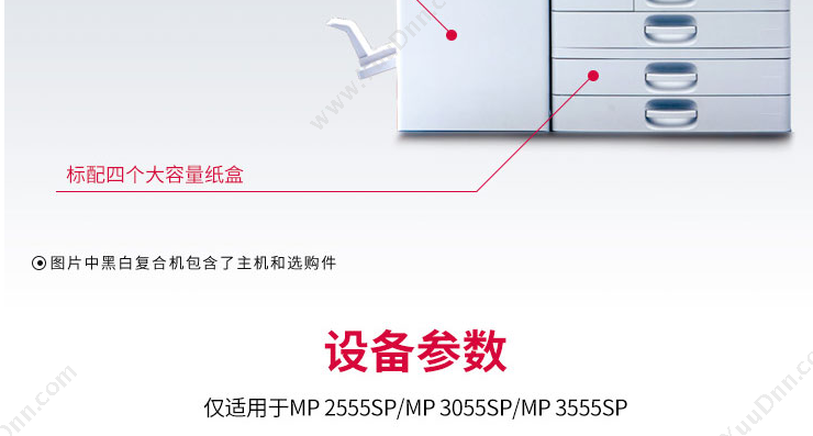 理光 Ricoh MP 3555SP 复合机 2GB+2GB SOP内存 (黑白) 彩色中速数码复合机