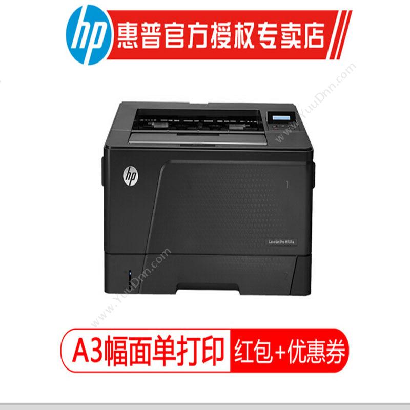 惠普 HPM701a5200LX A3打印机 500*840*296宽幅打印/绘图仪