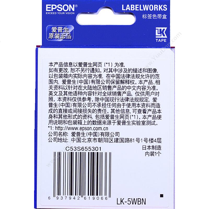 爱普生 Epson LK-5WBN  18mm黑字/白底9米 爱普生碳带