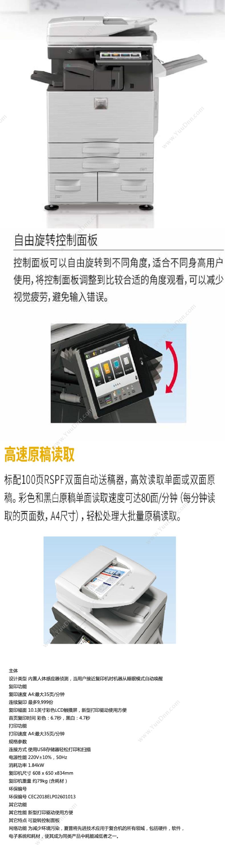 夏普 Sharp MX-C3581RV 复印机 A4彩色激光打印机