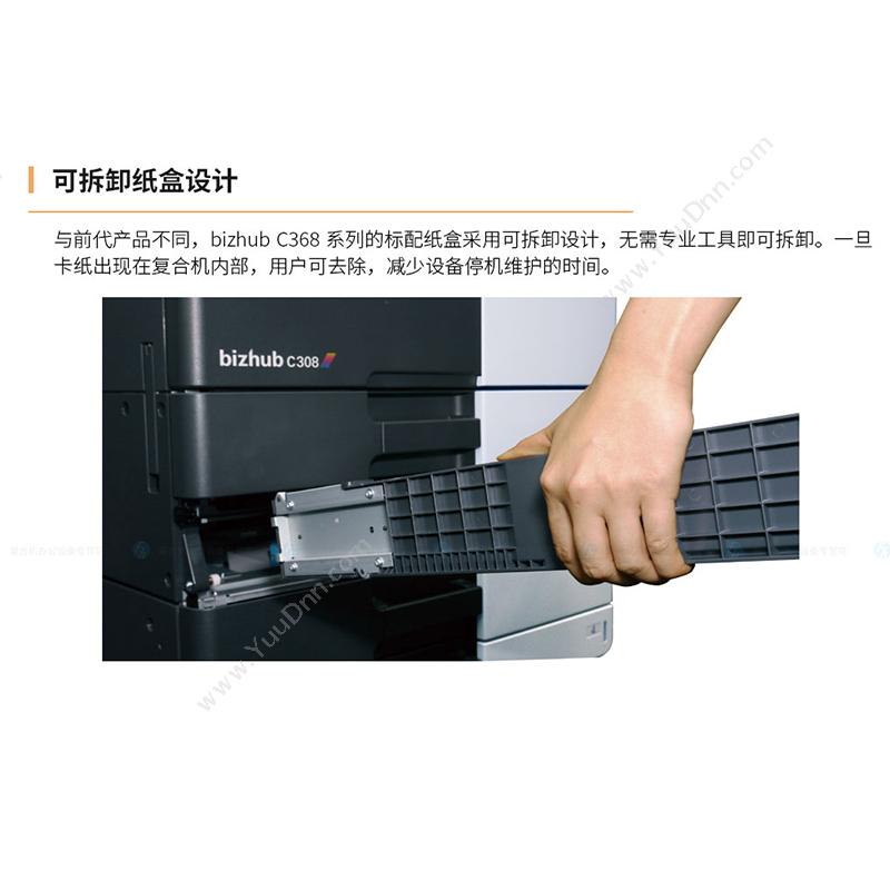 柯尼卡美能达 Konica Minolta C308 复印机 网络打印+双面器 速印机