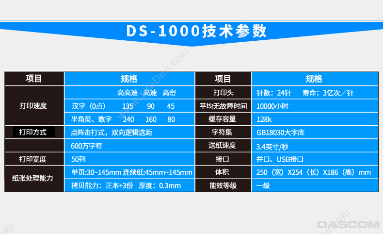 得实 Dascom DS-1000 平推票据打印机 50列 针打