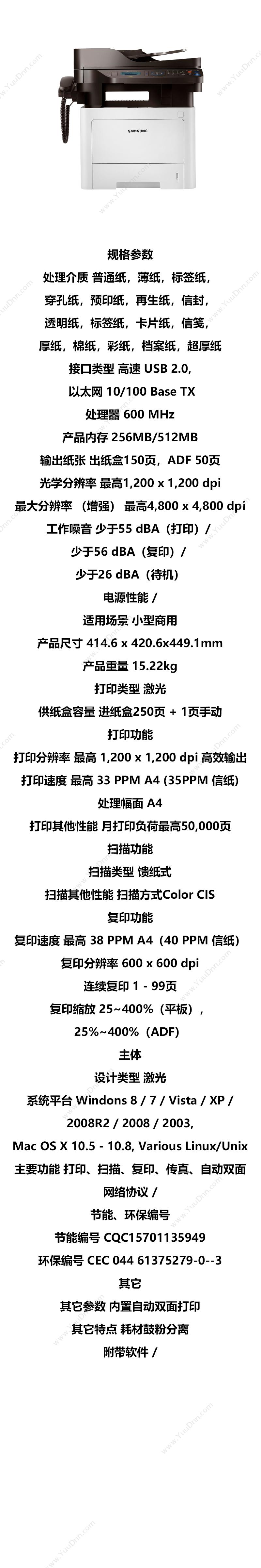 三星 Samsung ProXpressM3375HD A4(黑白) A4黑白喷墨多功能一体机