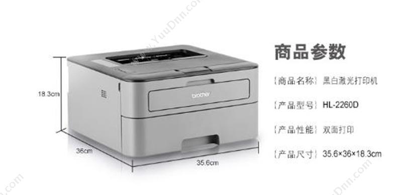 兄弟 Brother HL-2260D (黑白) 双面打印 A4黑白激光打印机