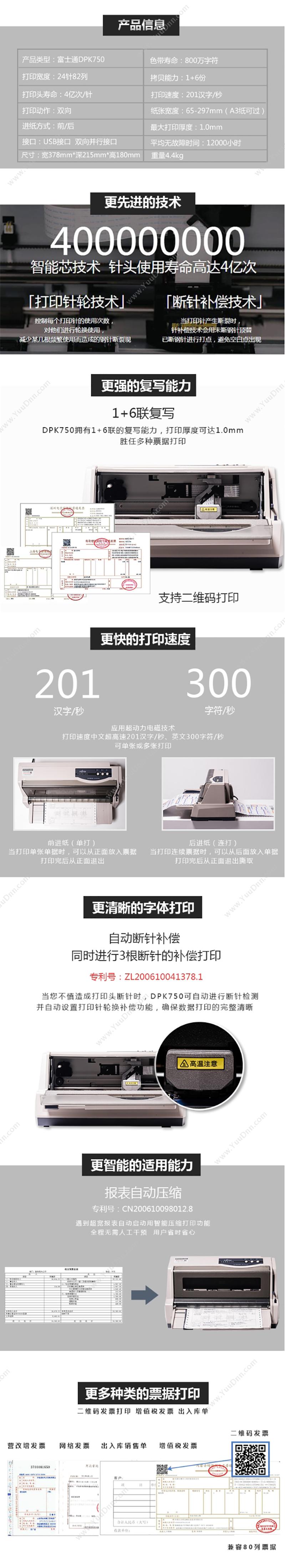 富士通 Fujitsu DPK750 平推式 24针82列 针打
