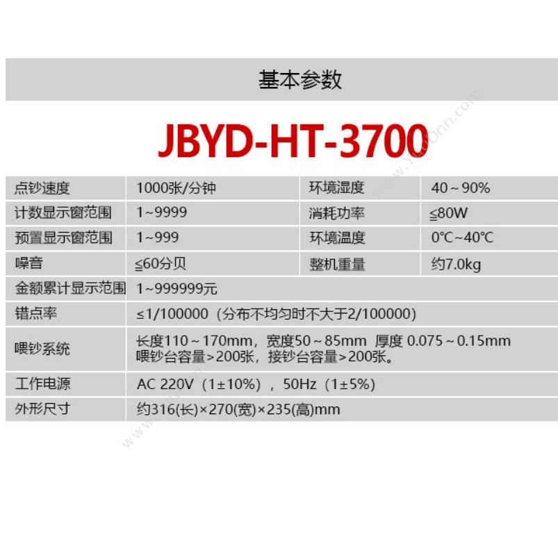 康艺 JBYD-HT-3700(B）  智能银行专用 新版人民币鉴别仪 验钞机