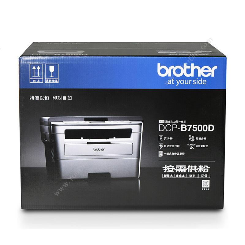 兄弟 Brother DCP-B7500D A3黑白激光多功能一体机