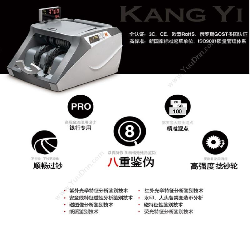 康艺 JBYD-HT-3700(B）  智能银行专用 新版人民币鉴别仪 验钞机