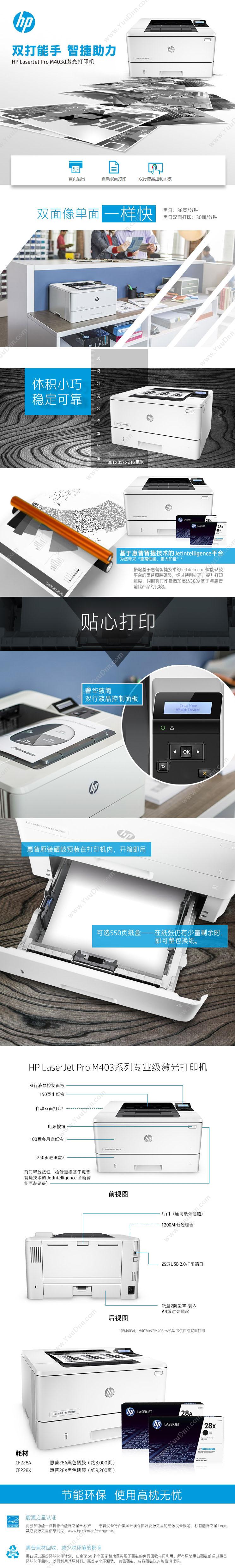 惠普 HP LaserJet Pro M403d   A4(黑白)激光双面快速打印机 1年保修  速度38 A4黑白激光打印机