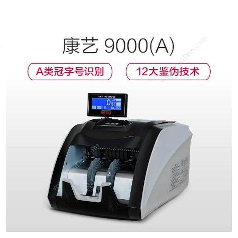 康艺 9000（A） 验钞机
