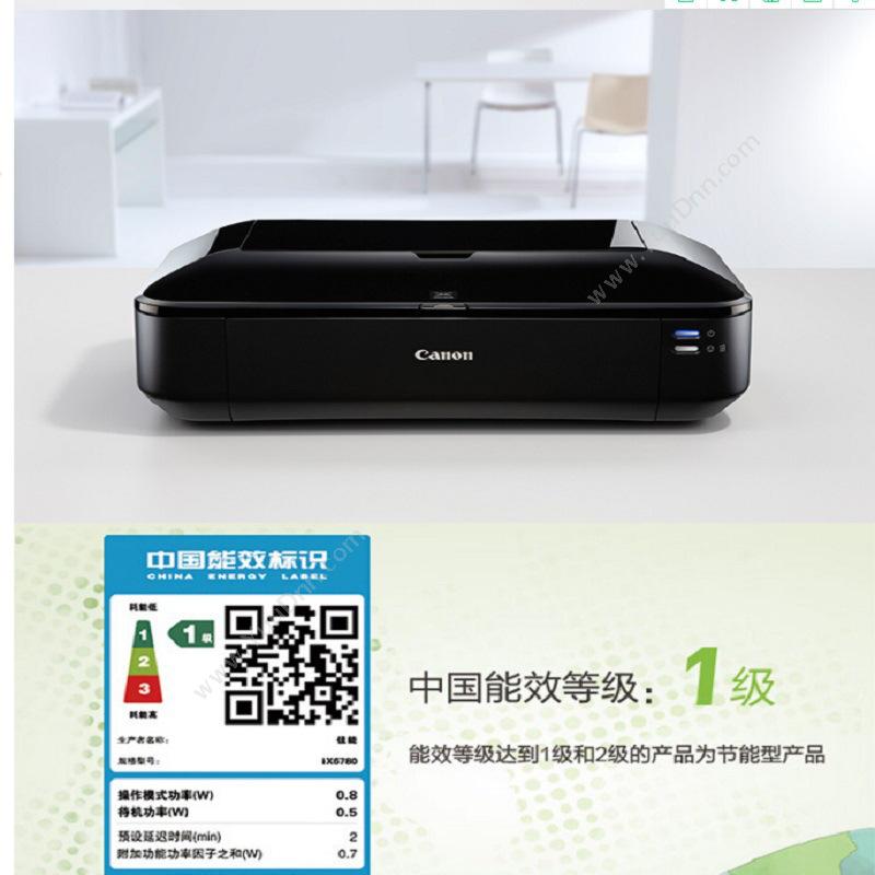 佳能 Canon IX6780 彩色(黑白)图纸文档打印机 A4彩色喷墨打印机