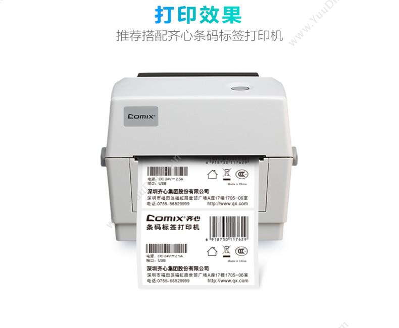 齐心 Comix C6425 热敏纸标签 不干胶打印标签  （白） 热敏不干胶标签