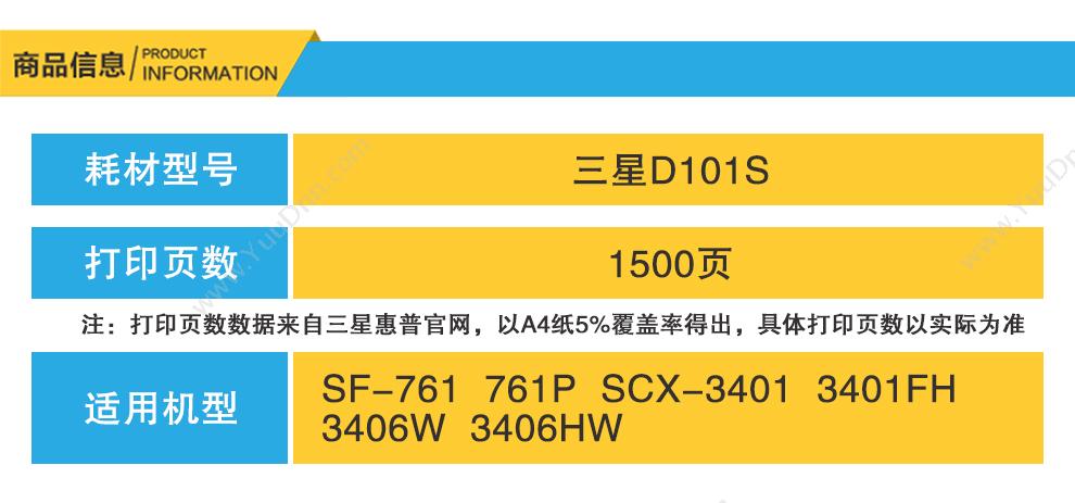 三星 Samsung mLT-D101S/XIL   1500页（黑）（适用Samsung mL-2161/2162G/2166W/SF-761/761P/SCX-3401/3401FH/3406W/3406HW) 硒鼓
