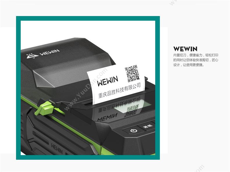 伟文 Wewin GT510A-3F 打印机  绿色 纸盒包装 手持标签机