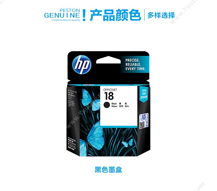惠普 HP C4936A 18号 850页（黑）（适用 商用：Officejet L7380,L7580,L7590商用：Officejet Pro K5300,K5400dn,K8600） 打印机墨粉/墨粉盒
