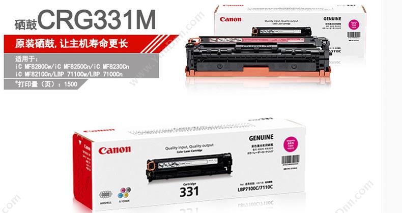 佳能 Canon CRG 331 m   1500页 品（红）（适用 LBP7110cw/LBP7100cn） 硒鼓