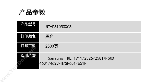 欣格 Xinge NT-PS1053XCS   2500页（黑）（适用 Samsung  mL-1911/2526/2581N/SCX-4601/4623FH/SF651/651P) 硒鼓