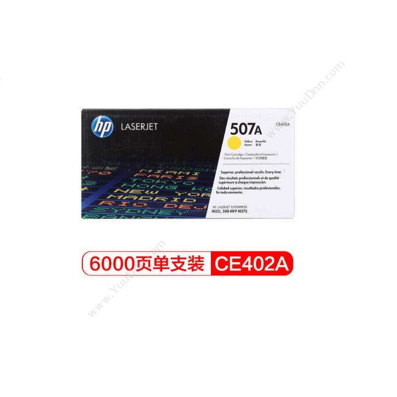 惠普 HP CE402A6000页（黄）（适用 LaserJet Enterprise 500 color m551打印机用系列） 硒鼓