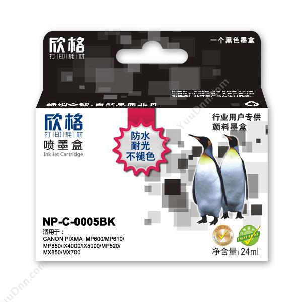 欣格 XingeNP-C-0005BK  24ml（黑）（适用  CANON pixma  mP600/mP610/mP850/ix4000/ix5000/mP520/mX850/mX700)墨盒