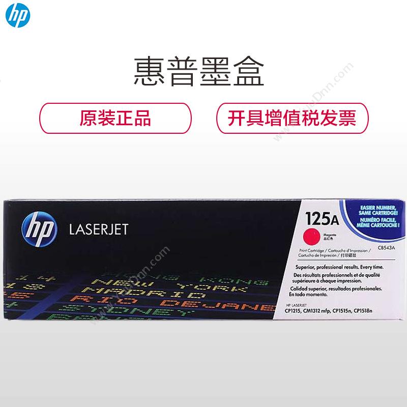 惠普 HP CB543A1400页（红） 1支（适用 Color LaserJet CP1215/1515n/1518ni打印机用/ Color LaserJet Cm1312/1312nfi mFP ） 硒鼓