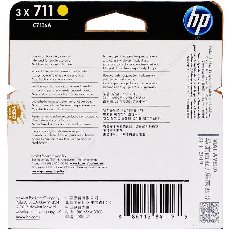 惠普 HP CZ136A  711 3联包  29mL（黄）（适用 T520/T120) 打印机墨粉/墨粉盒