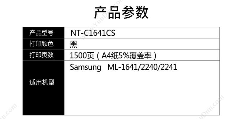 欣格 Xinge NT-C1641CS   1500页（黑）（适用 Samsung mL-1641/2240/2241) 硒鼓