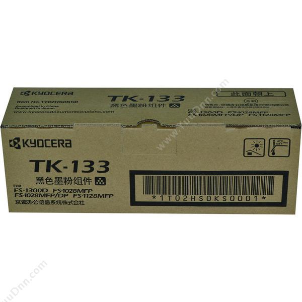 京瓷 KyoceraTK-133 墨粉 7200页（黑）（适用 FS-1300D,FS1028mFP,FS1028mFP/DP, FS-1128mFP）硒鼓