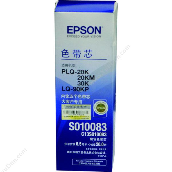 爱普生 EpsonC13S010083（黑）（适用 PLQ-20K/30K/LQ-90KP/22K）色带芯