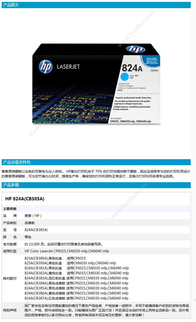 惠普 HP CB385A 成像 35,000页（青）（适用 Color LaserJet CP6015打印机用  /Color LaserJet Cm6040 mFP ） 硒鼓