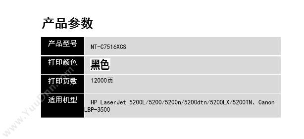 欣格 Xinge NT-C7516XCS   12000页（黑）（适用 LaserJet 5200L/5200/5200n/5200dtn/5200LX/5200TN、Canon LBP-3500） 硒鼓