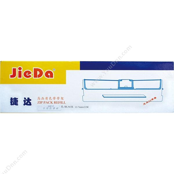 捷达 JieDa80D-8（黑）（适用 Aisino 80D-8/80A-8/860）色带架