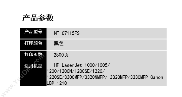 欣格 Xinge NT-C7115FS   2800页（黑） 1支（适用 LaserJet 1000/1005/ 1200/1200N/1200SE/1220/ 1220SE/3300mFP/3320NmFP/ 3320mFP/3330mFP Canon LBP 1210） 硒鼓