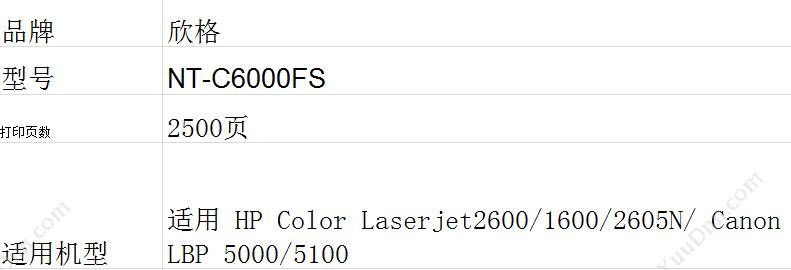 欣格 Xinge NT-C6000FS   2500页（适用 Color Laserjet2600/1600/2605N/ Canon LBP 5000/5100） 硒鼓