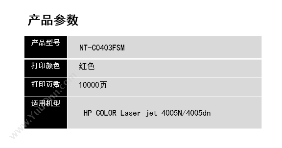 欣格 Xinge NT-C0403FS m   10000页（红）（适用 COLOR Laser jet 4005N/4005dn） 硒鼓