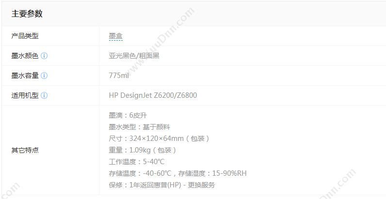 惠普 HP B6Y02A（黄） 打印 打印机墨粉/墨粉盒