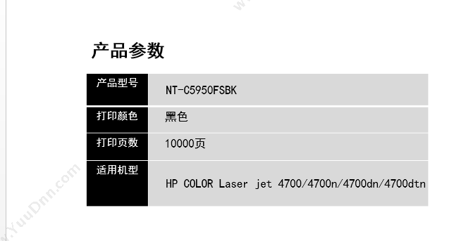 欣格 Xinge NT-C5950FS BK   10000页（黑）（适用 COLOR Laser jet 4700/4700n/4700dn/4700dtn） 硒鼓