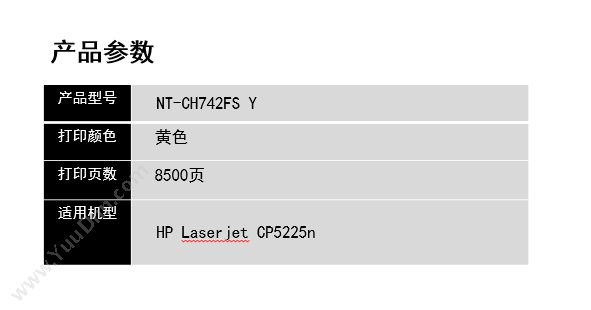 欣格 Xinge NT-CH742FS Y   8500页（黄）（适用 Laserjet CP5225n） 硒鼓