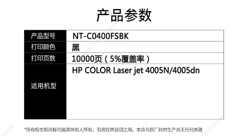 欣格 Xinge NT-C0400FS BK   10000页（黑）（适用 COLOR Laser jet 4005N/4005dn） 硒鼓