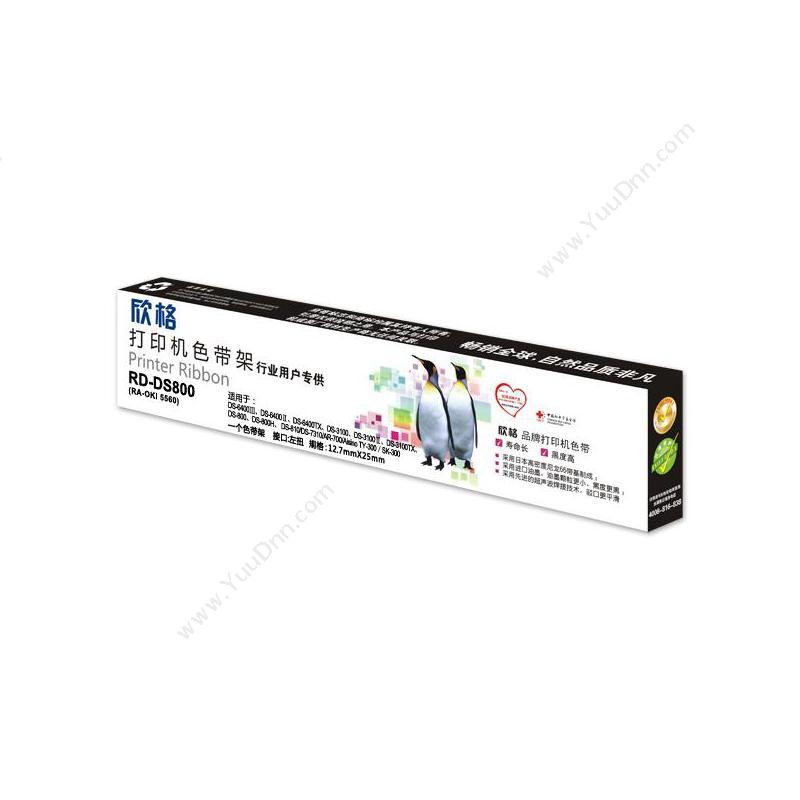 欣格 XingeRD-DS800 色带架（黑）（适用 DS-6400Ⅲ、DS-6400Ⅱ、DS-6400TX、DS-3100、DS-3100Ⅱ、DS-3100TX、DS-800、DS-800H、 DS-810/DS-7310/AR-700/Aisino TY-300／SK-300）兼容色带架