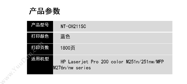欣格 Xinge NT-CH211S C   1800页（蓝）（适用 Laserjet Pro 200 color m251n/251nw/mFP m276n/nw series） 硒鼓