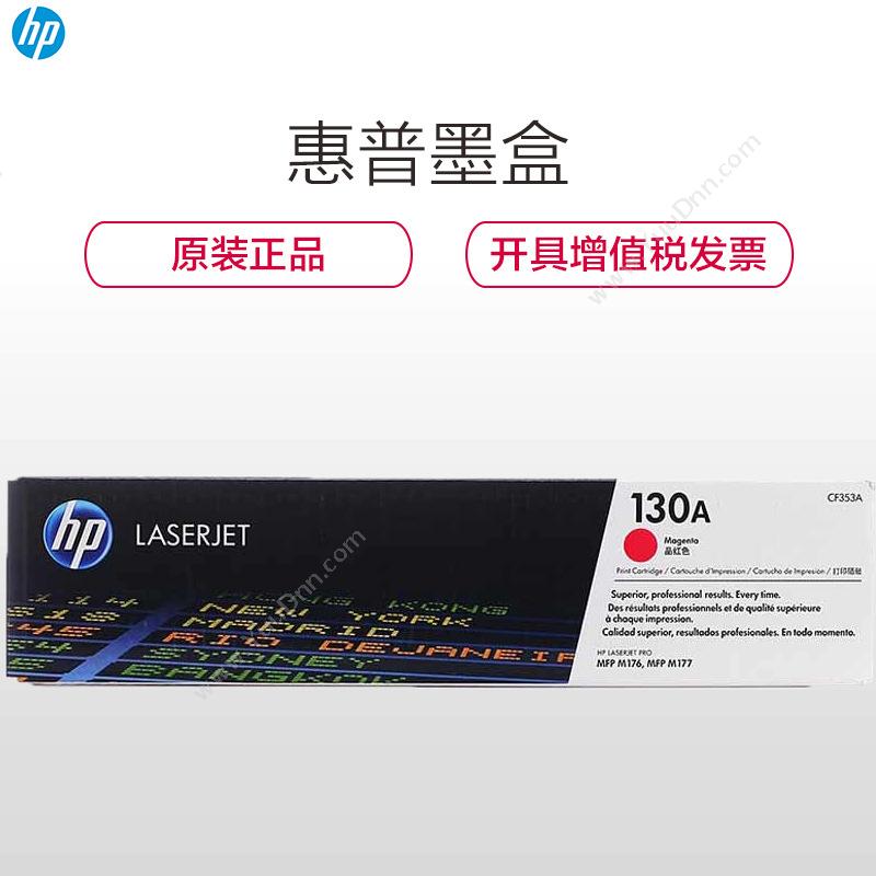 惠普 HP CF353A   1000页 品（红） 适用 Color LaserJet Pro mFP m176n/m177fw 硒鼓