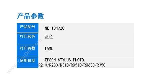 格之格 G&G NE-T0492C  16mL（蓝）（适用 Epson STYLUS PHOTO R210/R230/R310/RX510/RX630/R350） 兼容墨粉/墨粉盒